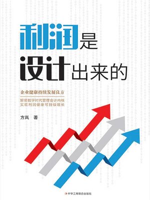 cover image of 利润是设计出来的